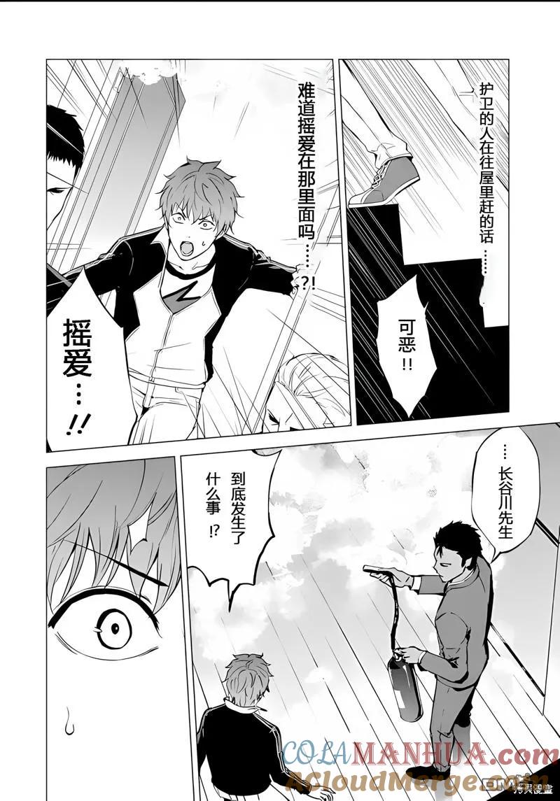 第74话-我的现实是恋爱游戏-彭杰/わるいおとこ/奈栩（第4张）