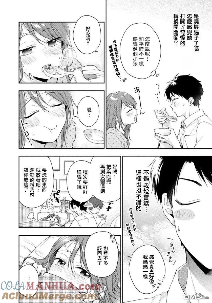 第71话-这公司有我喜欢的人-榎本あかまる（第7张）