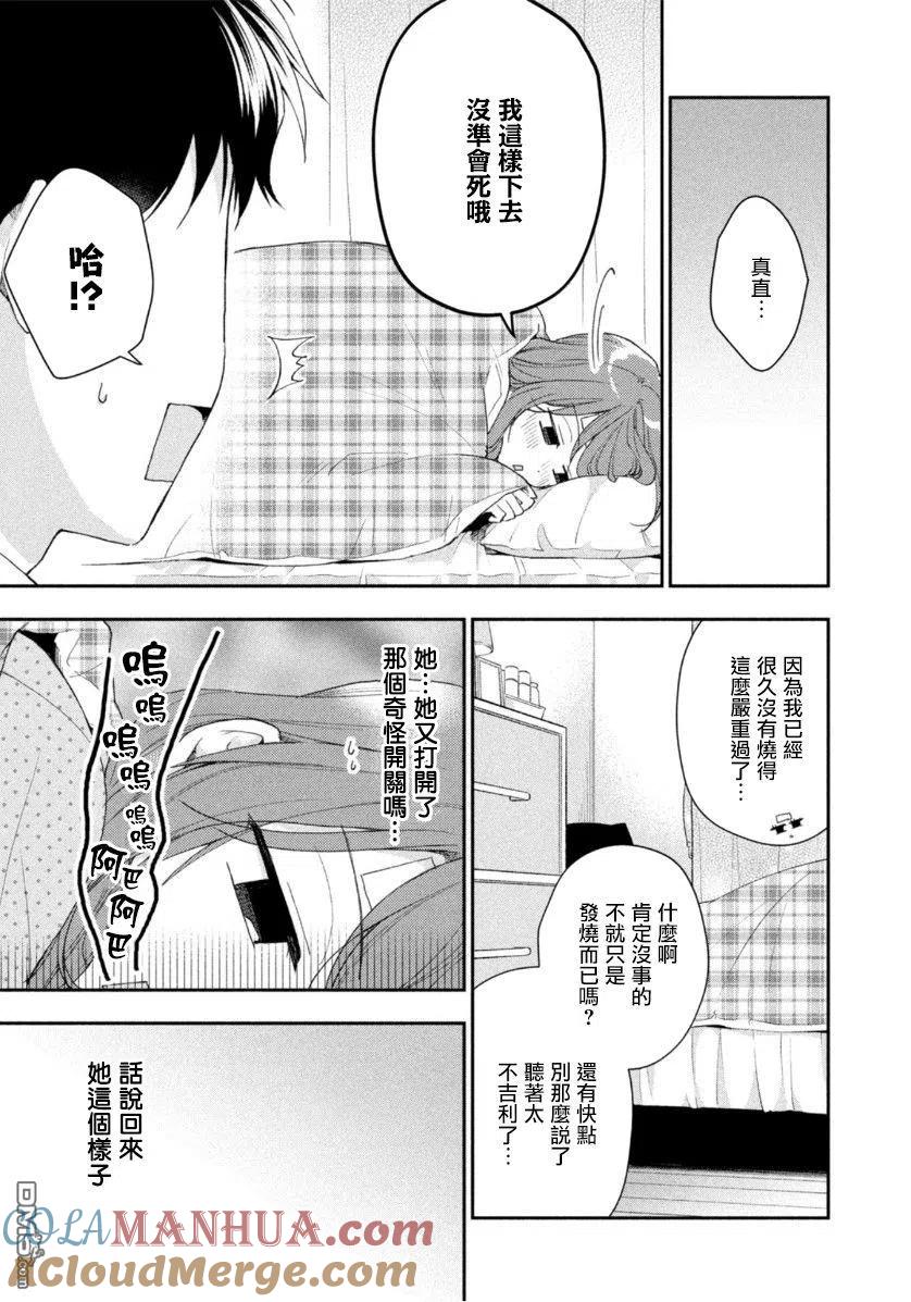 第71话-这公司有我喜欢的人-榎本あかまる（第8张）