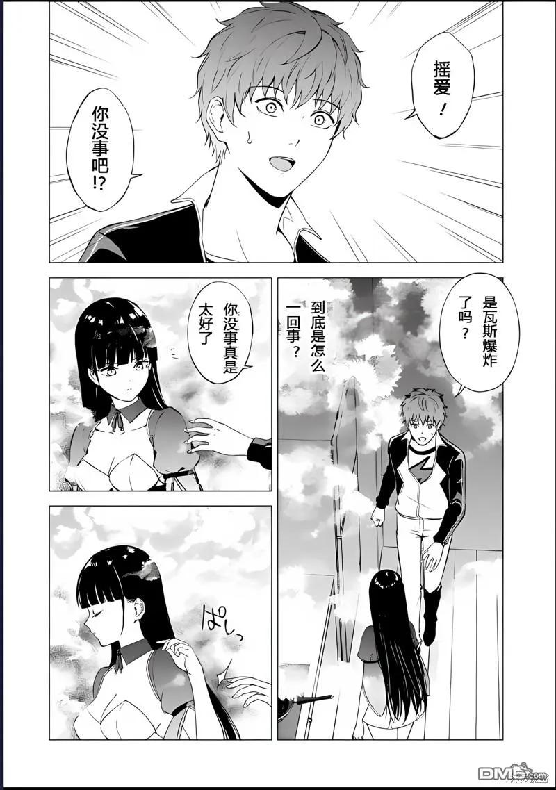 第74话-我的现实是恋爱游戏-彭杰/わるいおとこ/奈栩（第6张）