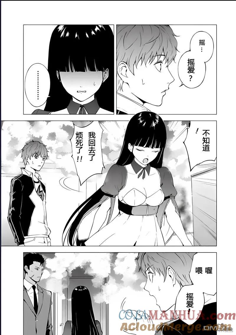 第74话-我的现实是恋爱游戏-彭杰/わるいおとこ/奈栩（第7张）