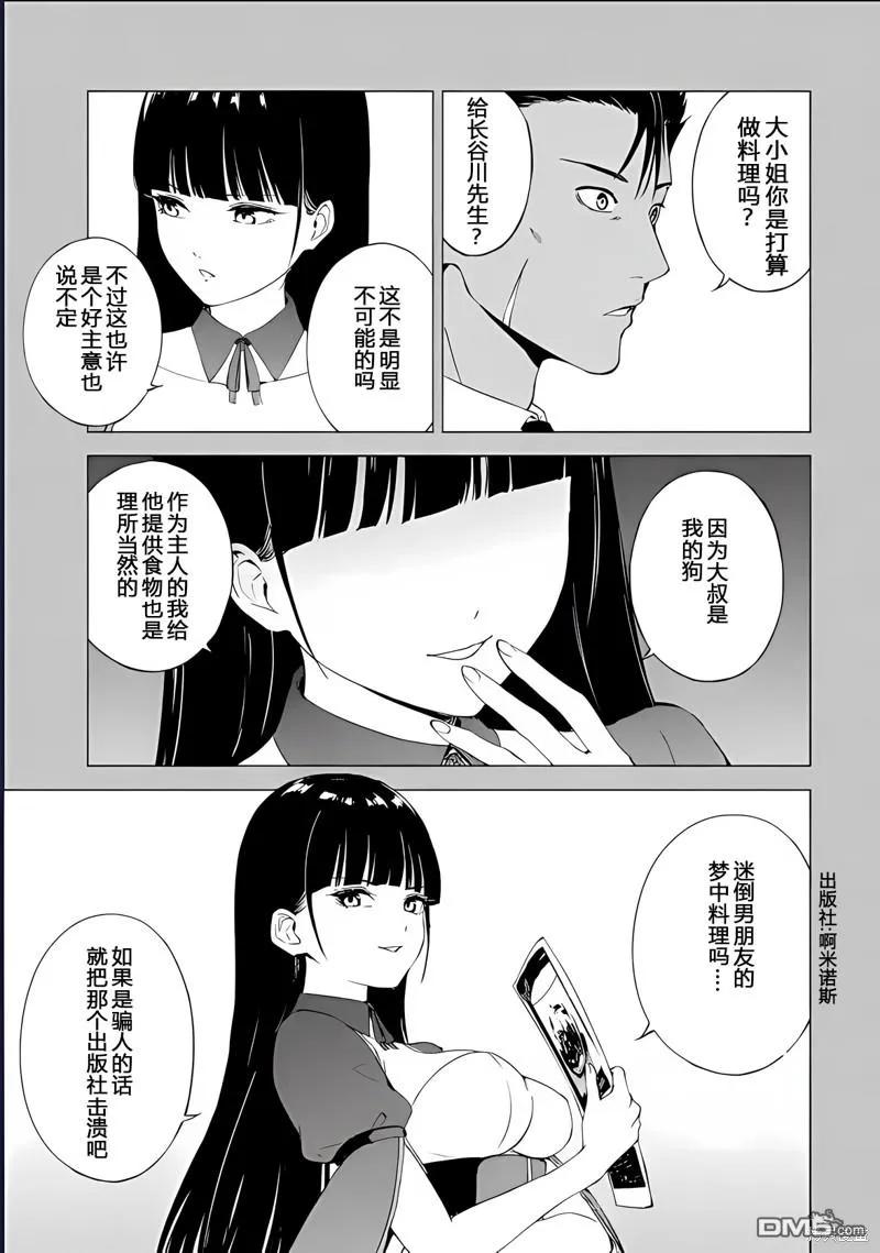 第74话-我的现实是恋爱游戏-彭杰/わるいおとこ/奈栩（第17张）