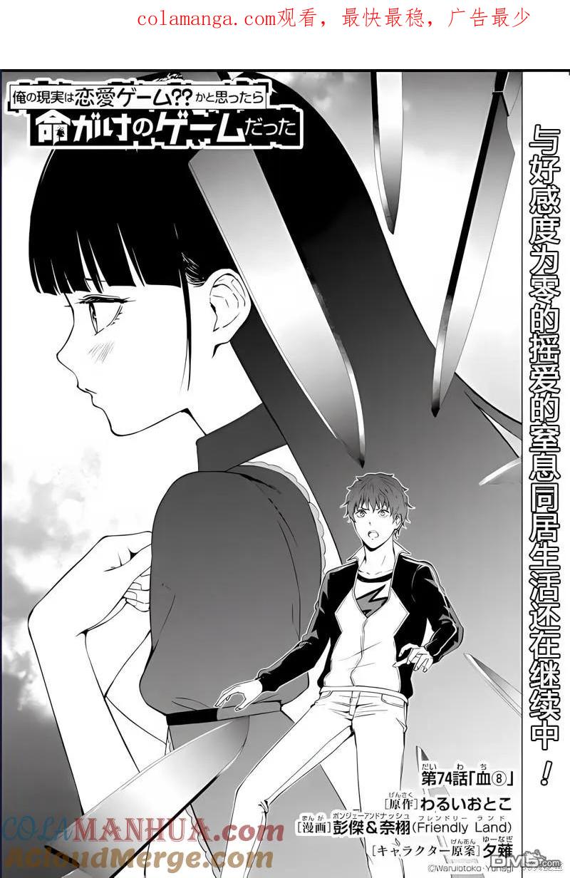 第74话-我的现实是恋爱游戏-彭杰/わるいおとこ/奈栩（第1张）