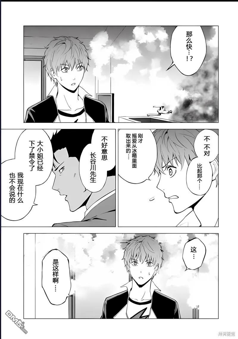 第74话-我的现实是恋爱游戏-彭杰/わるいおとこ/奈栩（第11张）