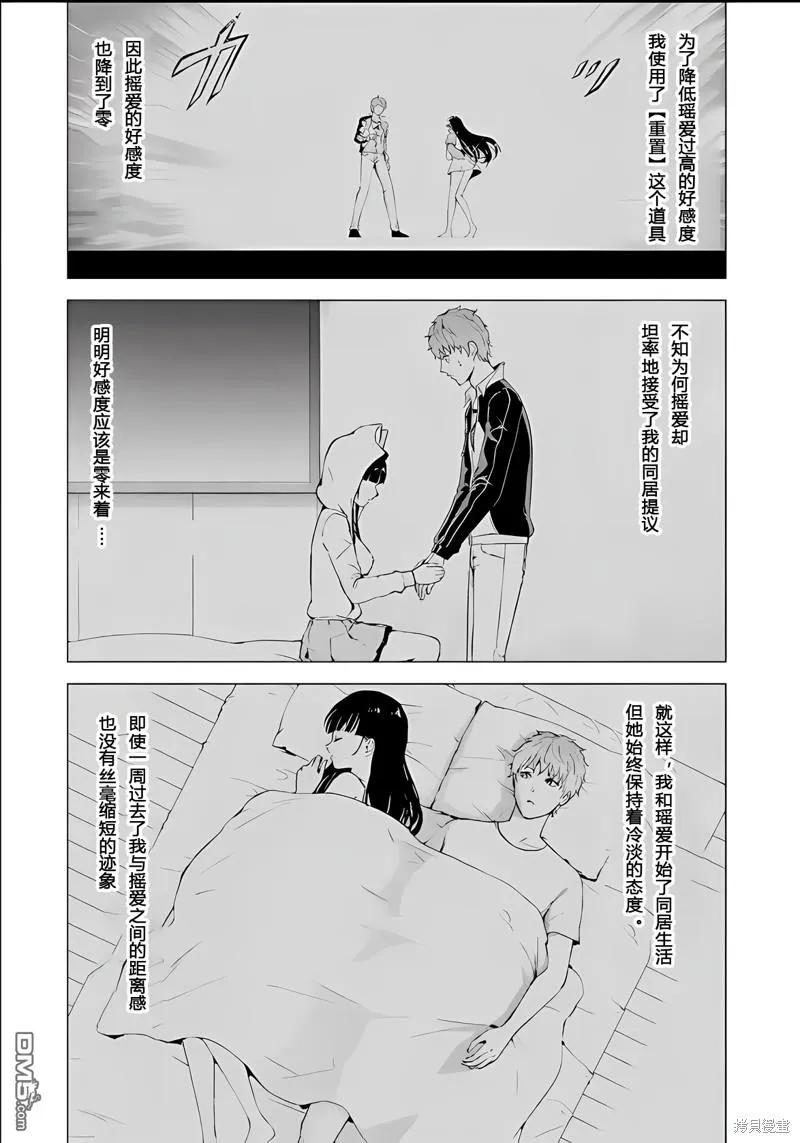 第74话-我的现实是恋爱游戏-彭杰/わるいおとこ/奈栩（第2张）