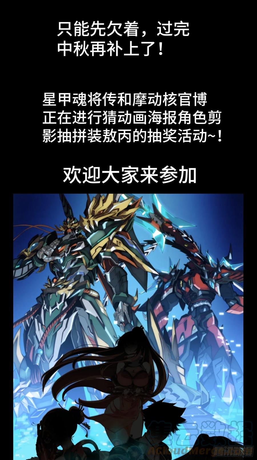 动画化提案通过！感谢大家支持！-星甲魂将传-乐想动漫 x 摩动核稳霸（第1张）