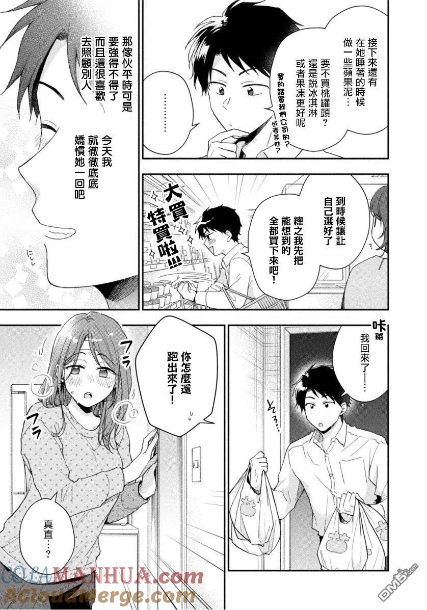 第71话-这公司有我喜欢的人-榎本あかまる（第4张）