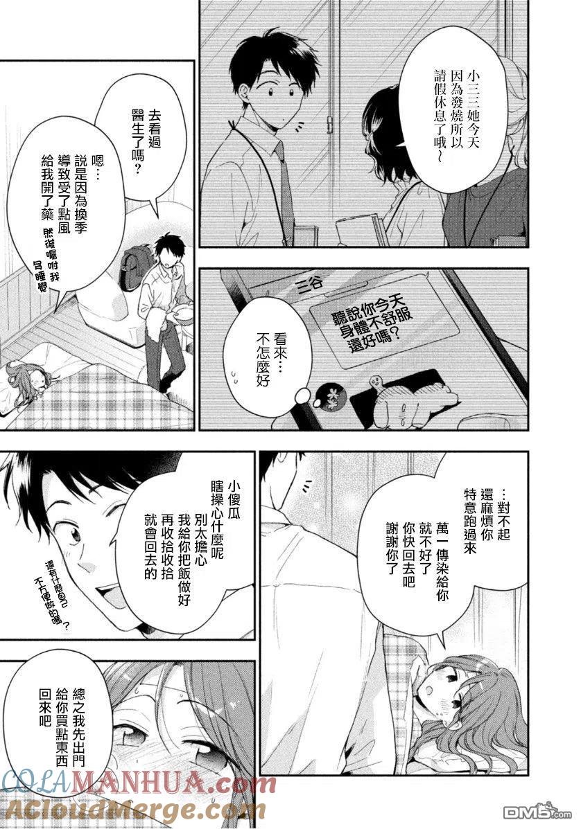 第71话-这公司有我喜欢的人-榎本あかまる（第3张）