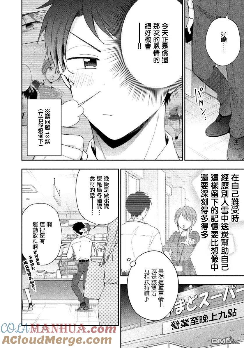 第71话-这公司有我喜欢的人-榎本あかまる（第4张）