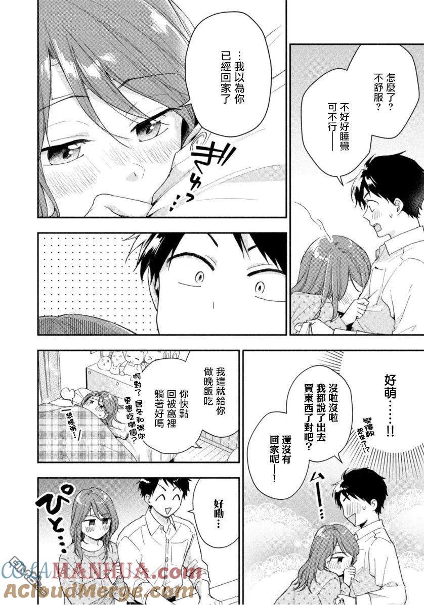 第71话-这公司有我喜欢的人-榎本あかまる（第5张）