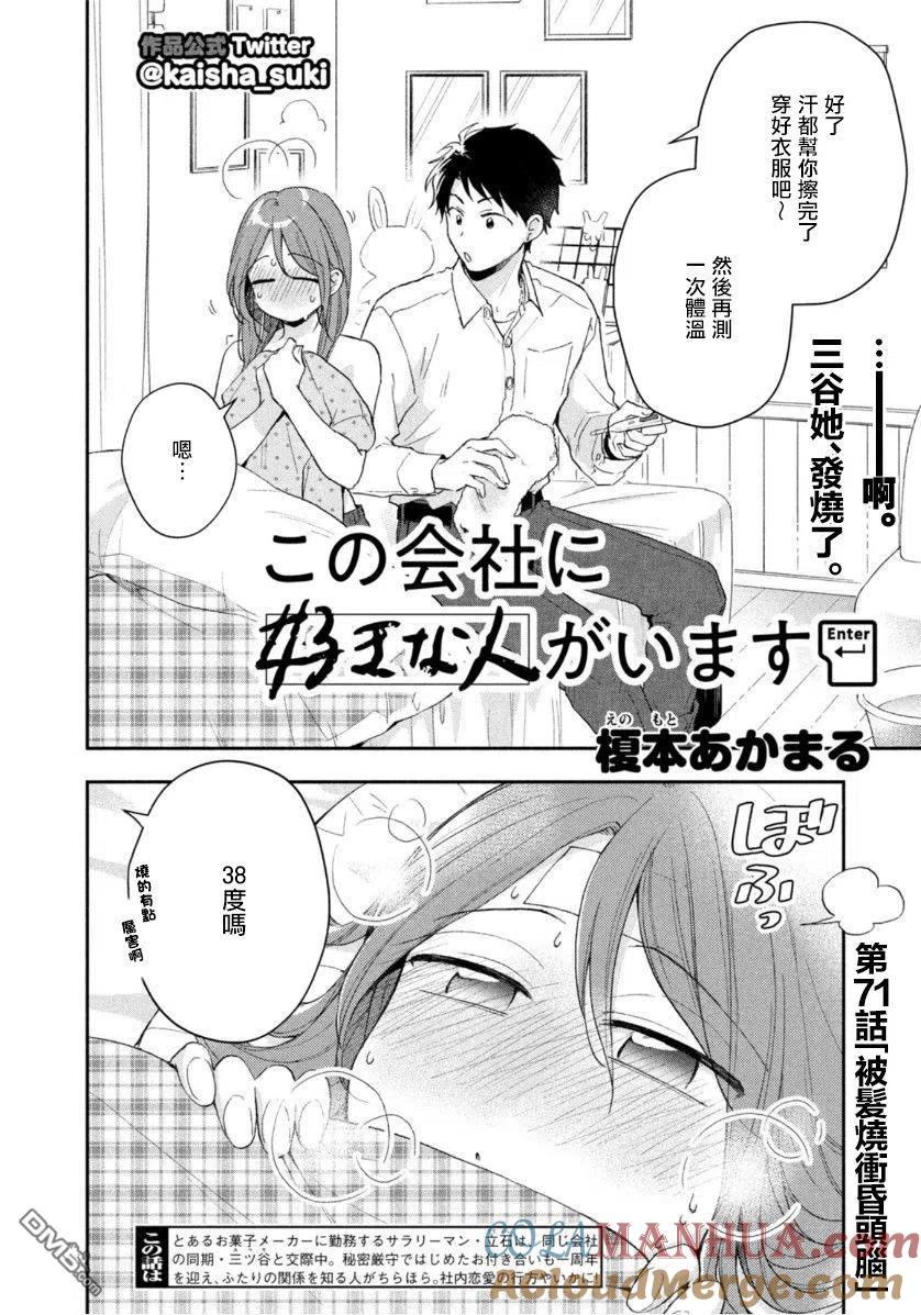 第71话-这公司有我喜欢的人-榎本あかまる（第2张）