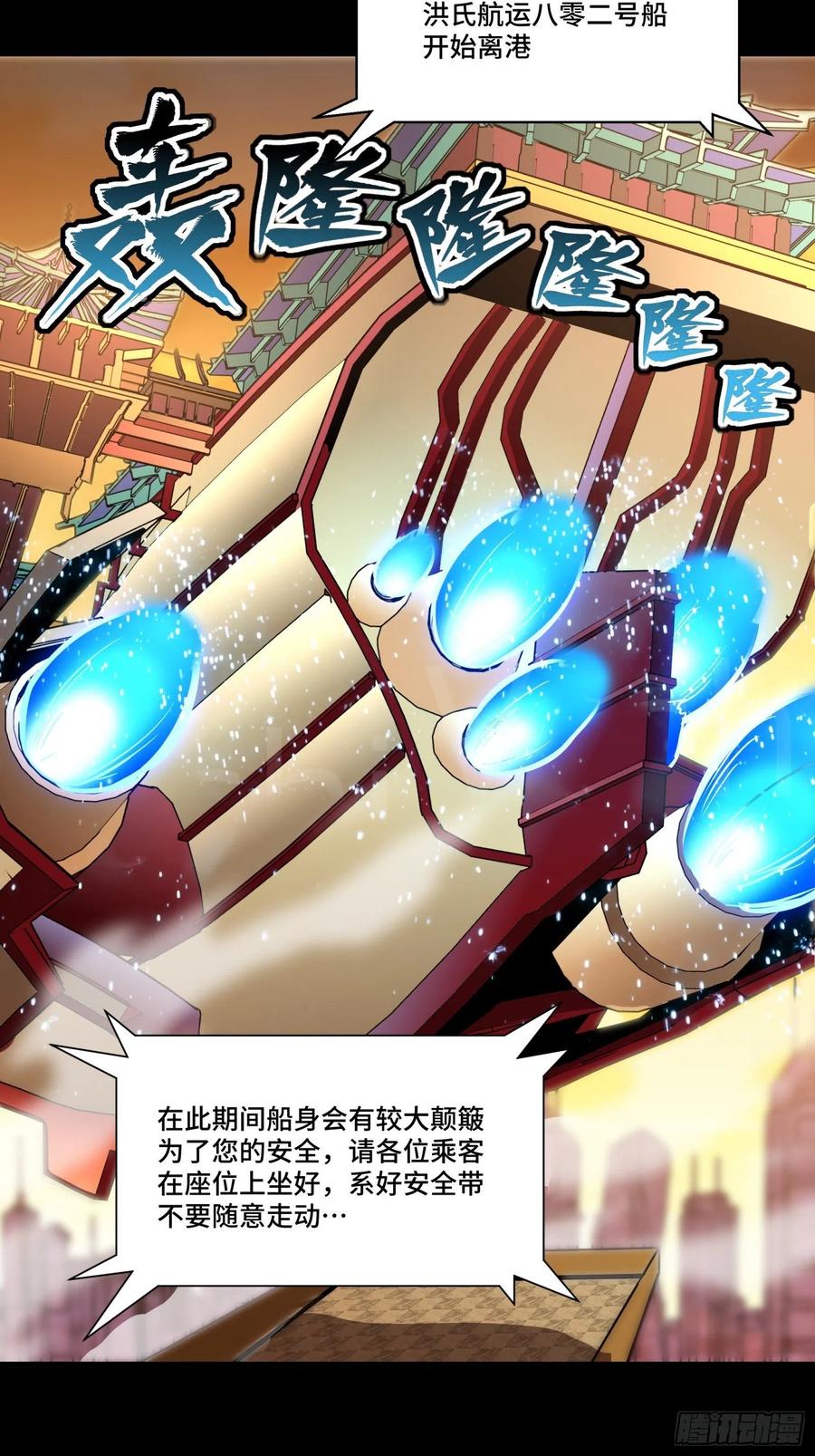068回家的路-星甲魂将传-乐想动漫 x 摩动核稳霸（第9张）