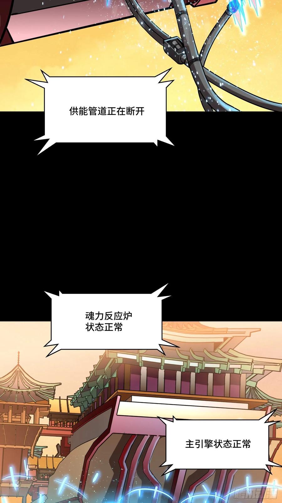 068回家的路-星甲魂将传-乐想动漫 x 摩动核稳霸（第5张）