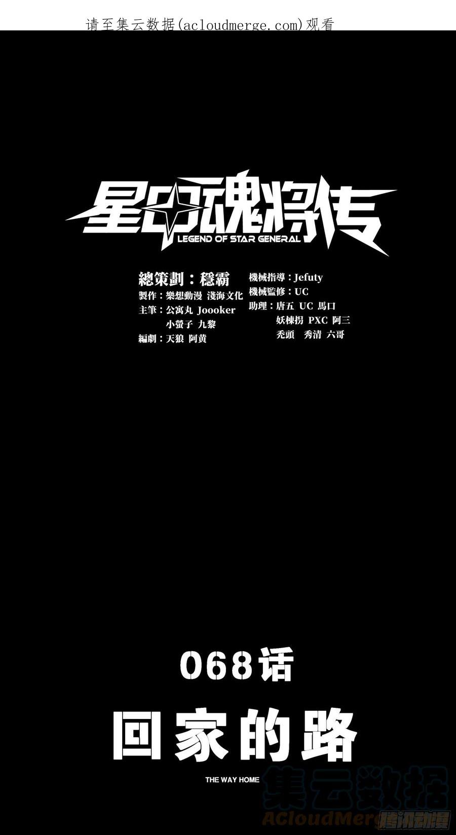 068回家的路-星甲魂将传-乐想动漫 x 摩动核稳霸（第1张）