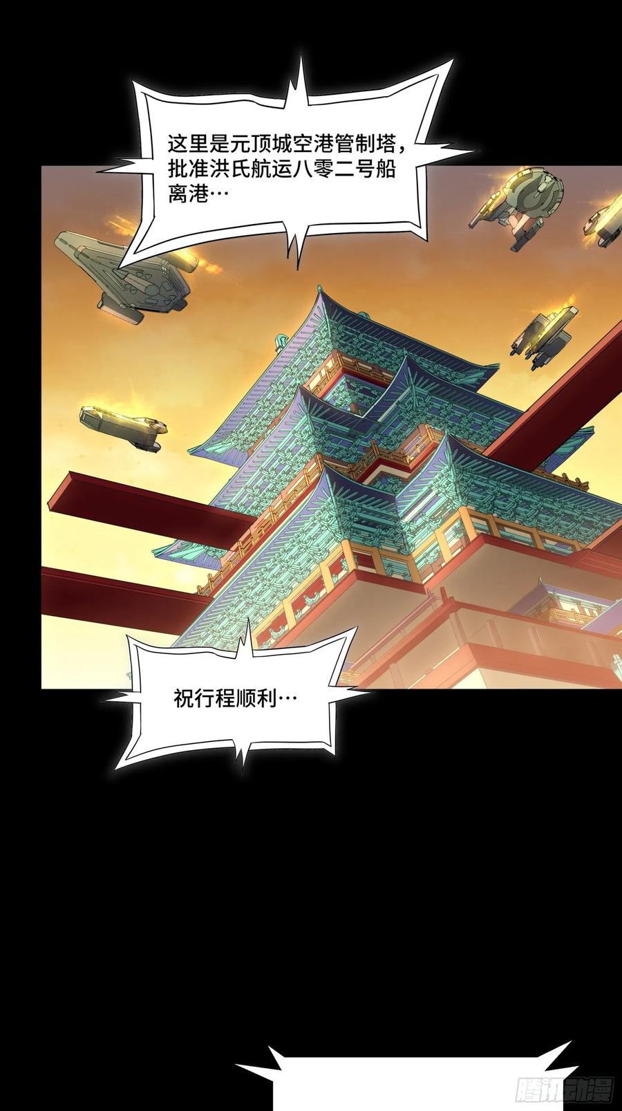 068回家的路-星甲魂将传-乐想动漫 x 摩动核稳霸（第8张）
