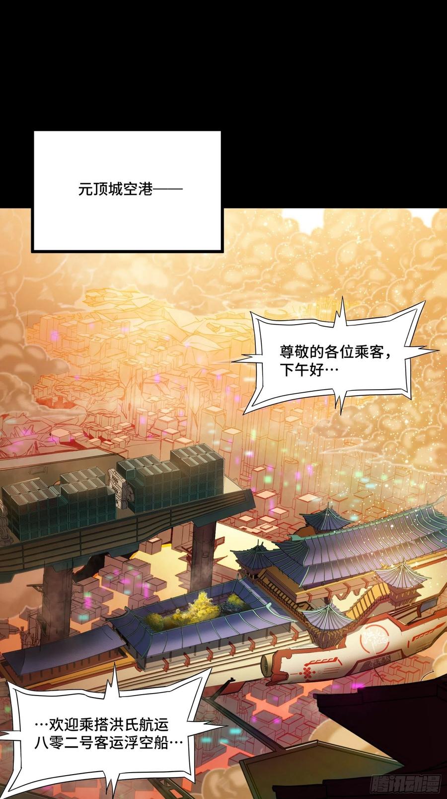 068回家的路-星甲魂将传-乐想动漫 x 摩动核稳霸（第2张）