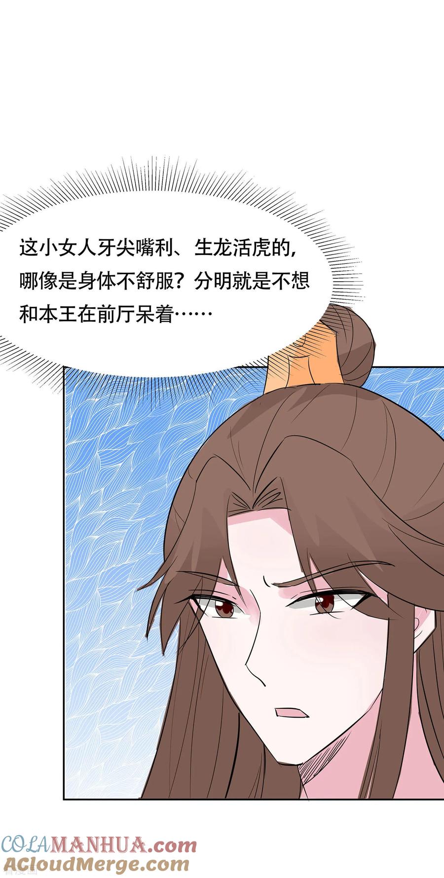 第76话不舒服的秘密-穿越王妃，夫君别找虐-成都平流（第29张）