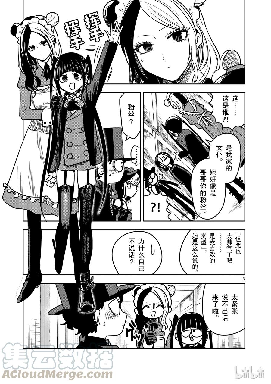 076美人计-死神少爷与黑女仆-井上小春,小学馆（第3张）