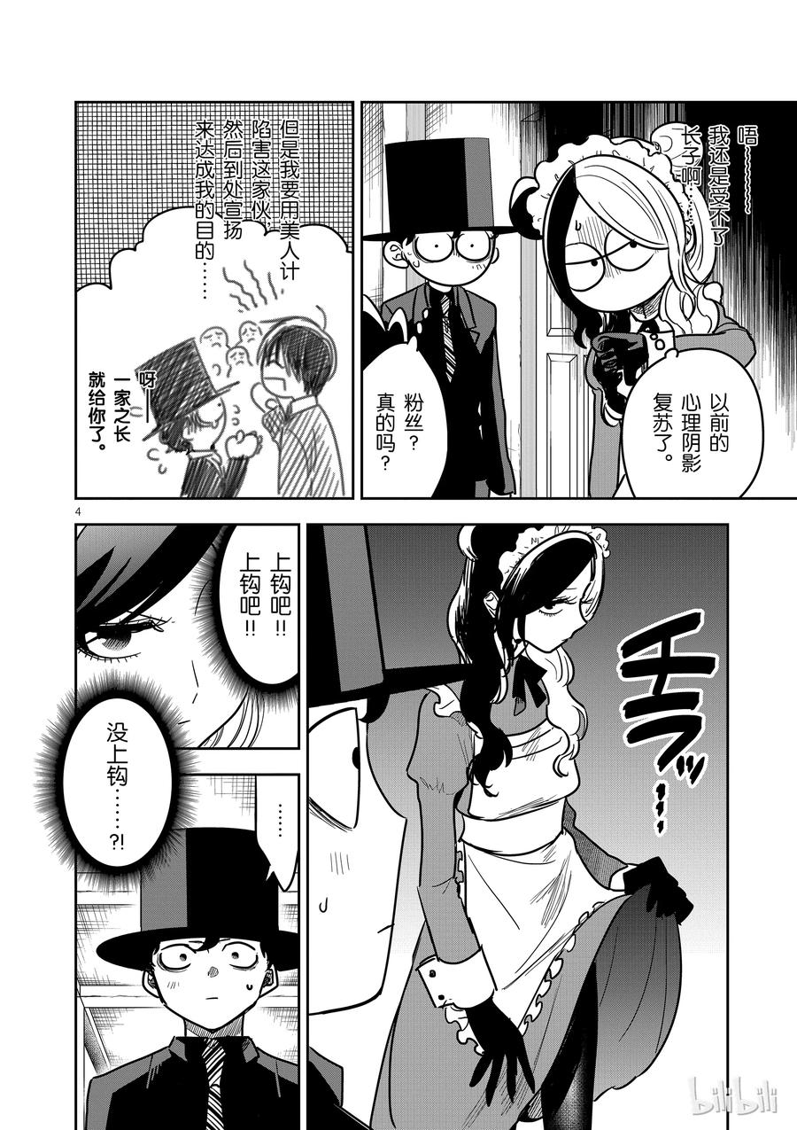 076美人计-死神少爷与黑女仆-井上小春,小学馆（第4张）