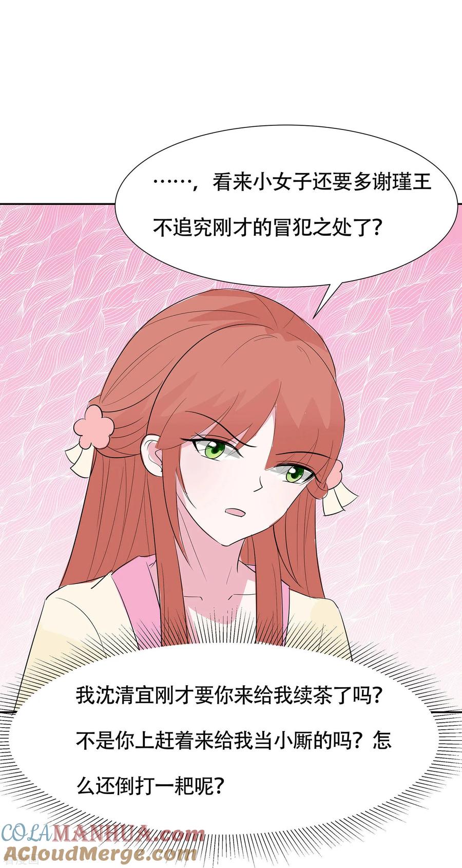 第76话不舒服的秘密-穿越王妃，夫君别找虐-成都平流（第31张）