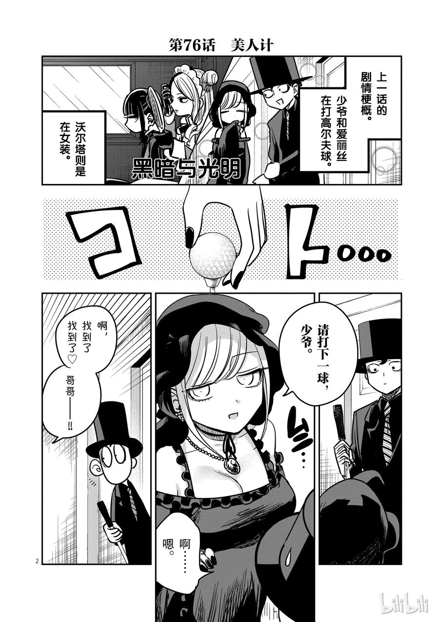 076美人计-死神少爷与黑女仆-井上小春,小学馆（第2张）