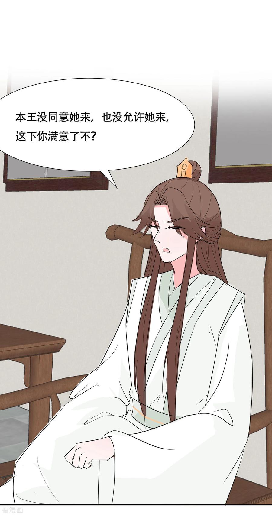 第76话不舒服的秘密-穿越王妃，夫君别找虐-成都平流（第34张）