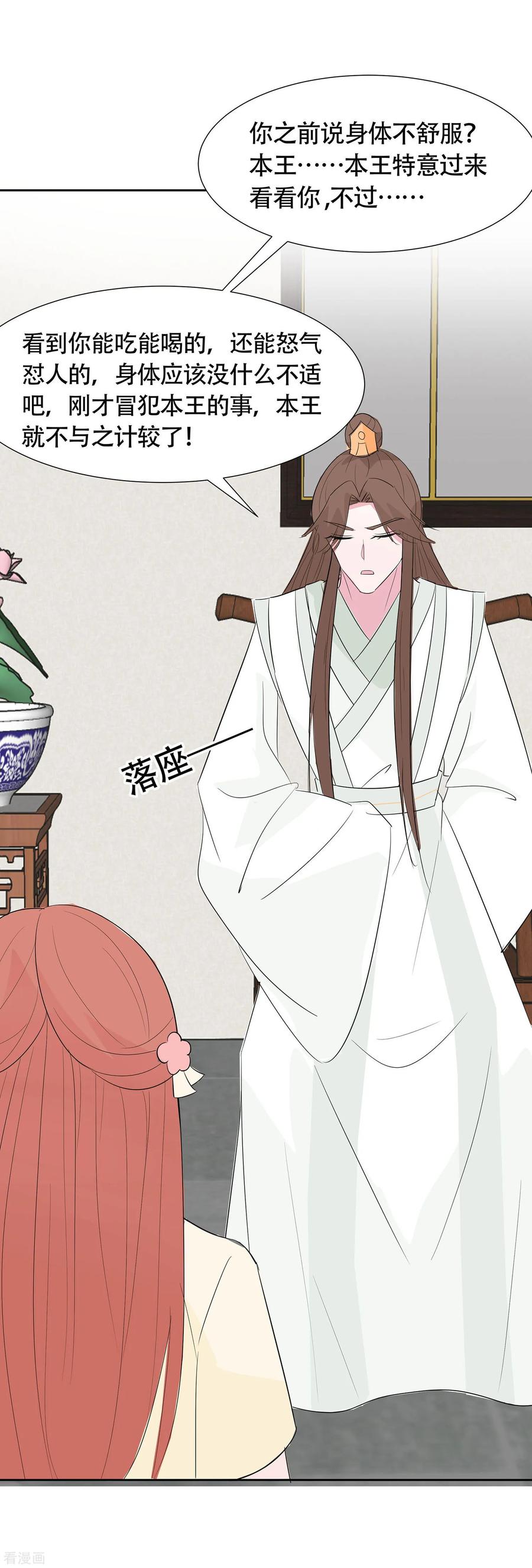 第76话不舒服的秘密-穿越王妃，夫君别找虐-成都平流（第30张）