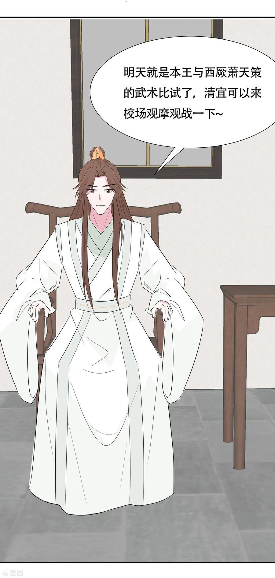 第76话不舒服的秘密-穿越王妃，夫君别找虐-成都平流（第32张）