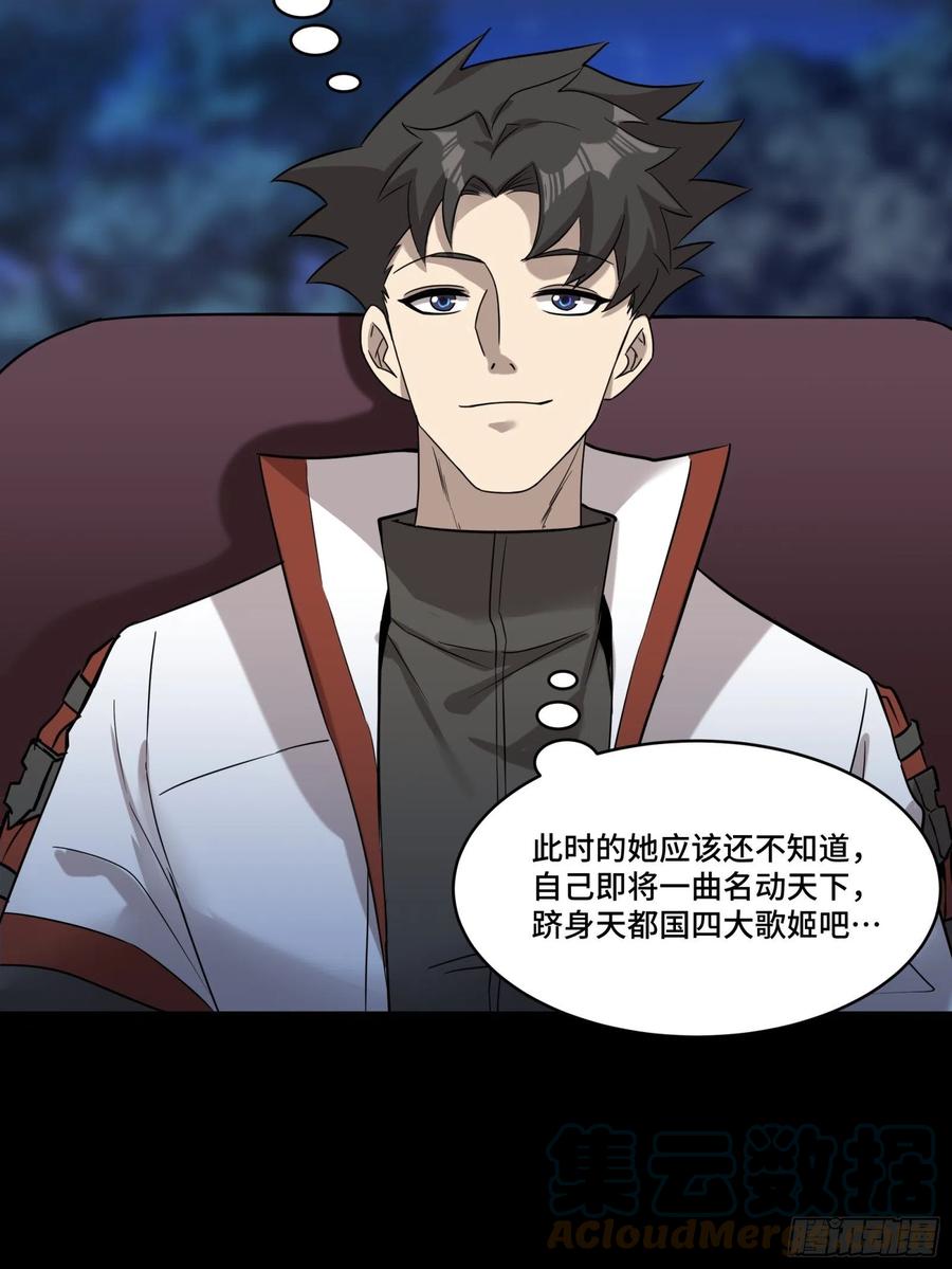 070一支燃星曲-星甲魂将传-乐想动漫 x 摩动核稳霸（第28张）