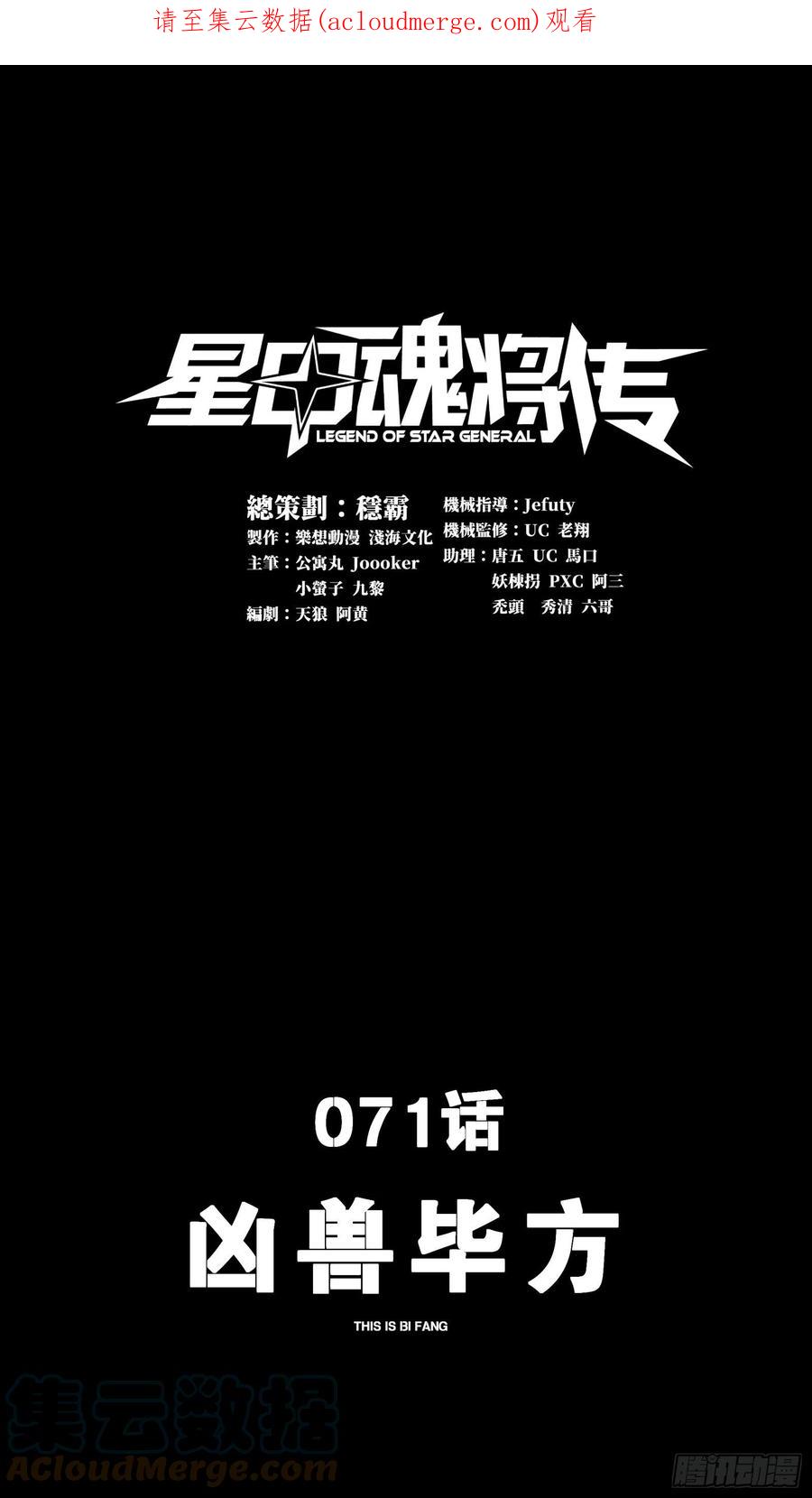 071凶兽毕方-星甲魂将传-乐想动漫 x 摩动核稳霸（第1张）