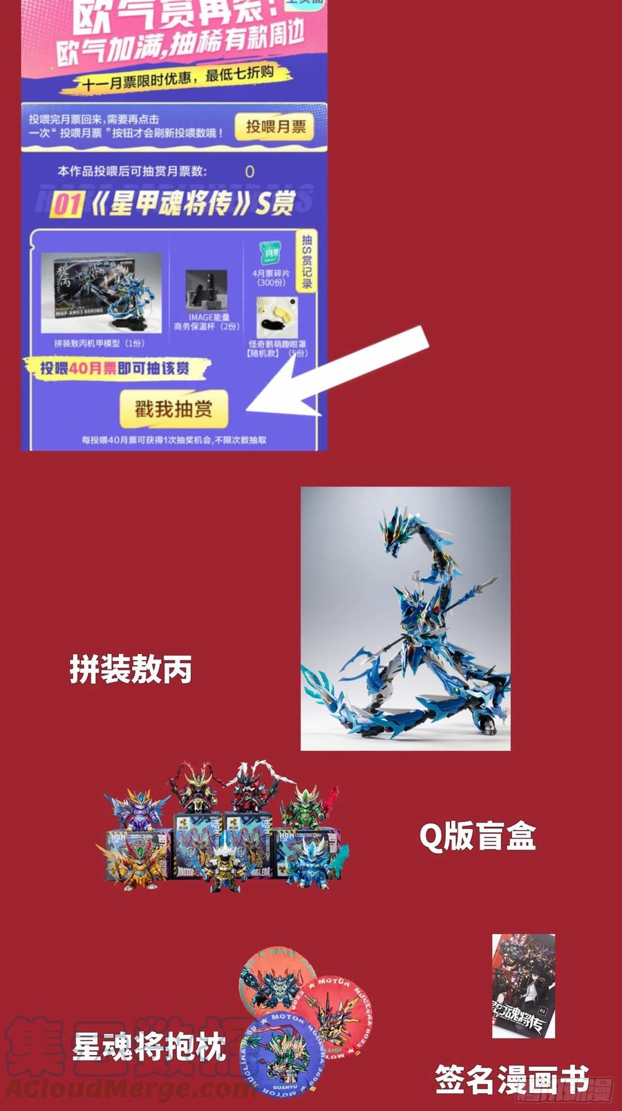 国庆连更活动-星甲魂将传-乐想动漫 x 摩动核稳霸（第2张）