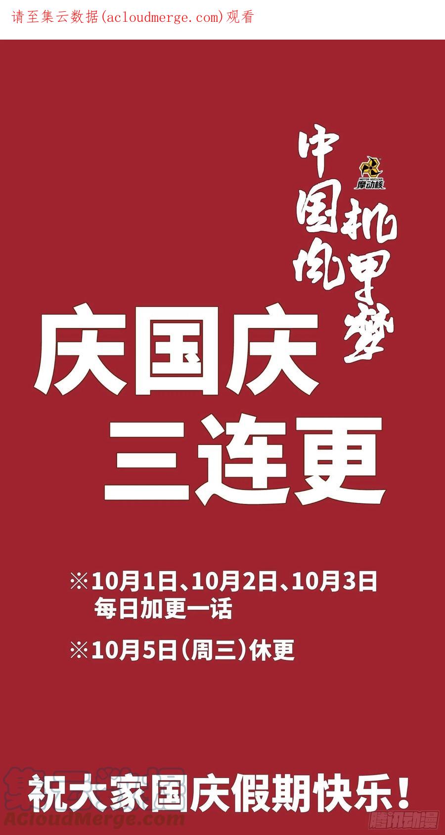 国庆连更活动-星甲魂将传-乐想动漫 x 摩动核稳霸（第1张）
