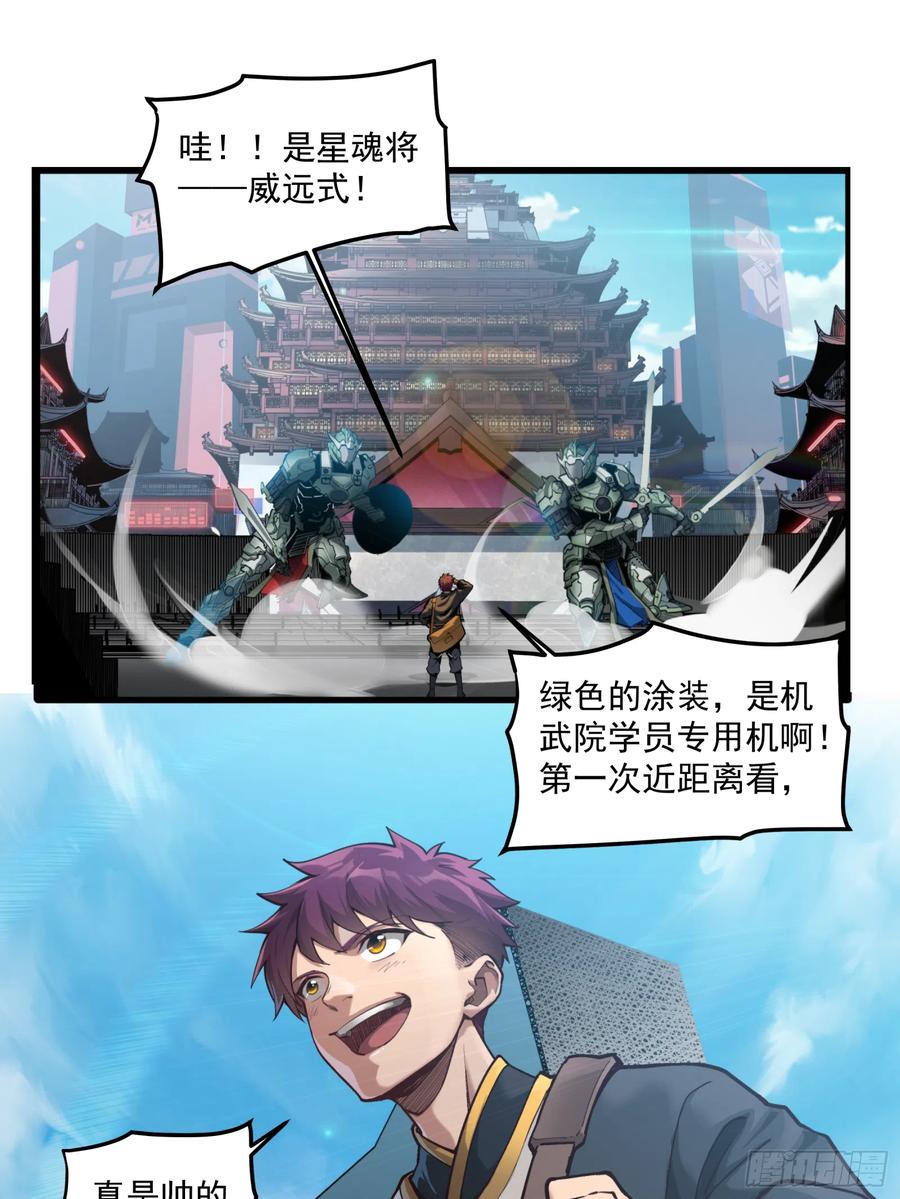 005话机武院-星甲魂将传-乐想动漫 x 摩动核稳霸（第6张）