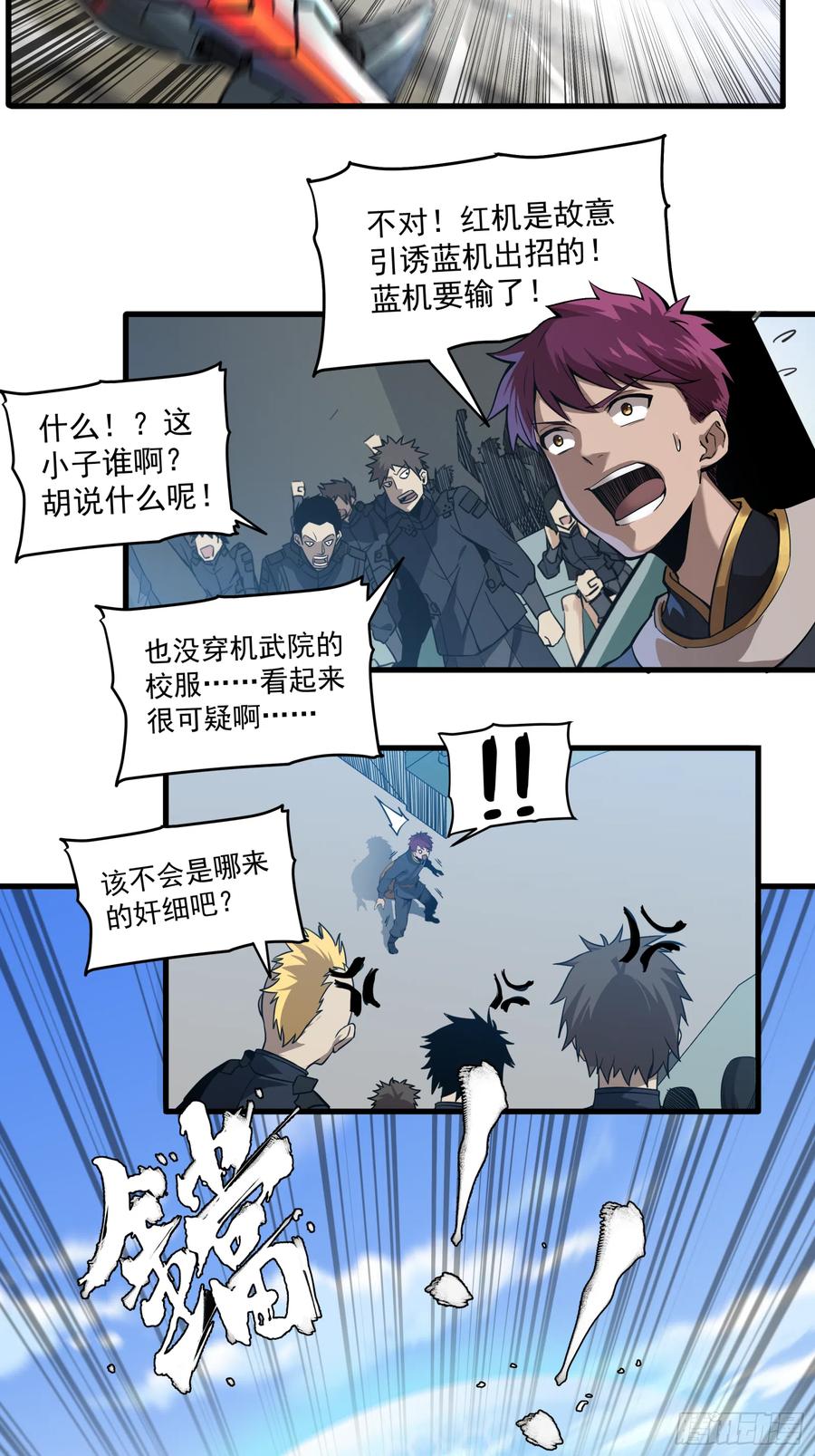 005话机武院-星甲魂将传-乐想动漫 x 摩动核稳霸（第16张）