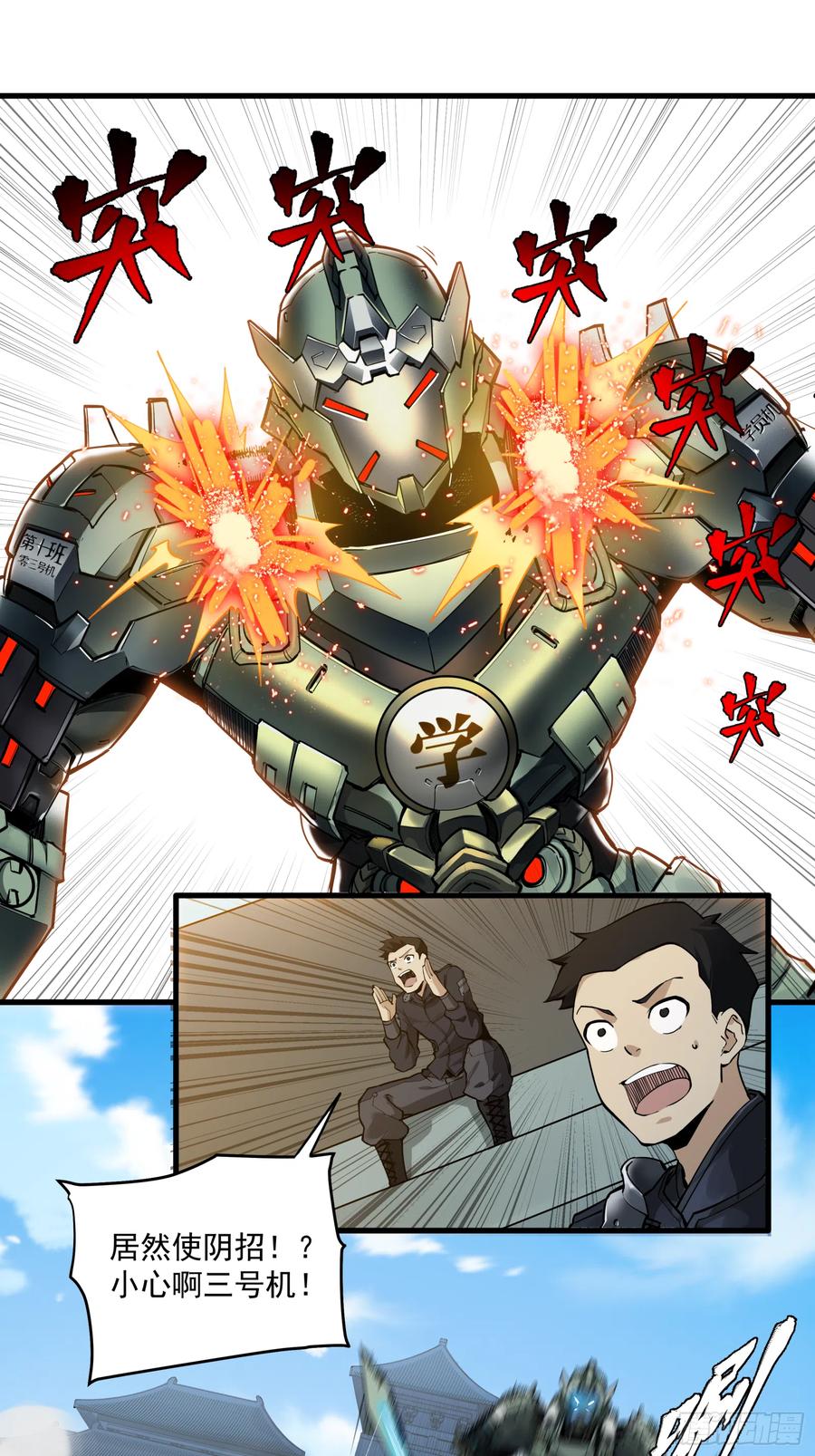005话机武院-星甲魂将传-乐想动漫 x 摩动核稳霸（第12张）