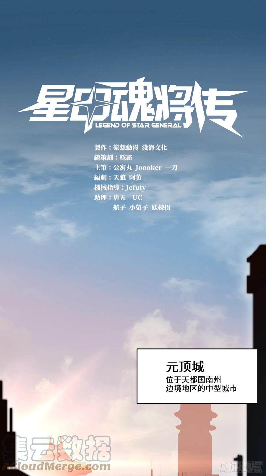 005话机武院-星甲魂将传-乐想动漫 x 摩动核稳霸（第1张）
