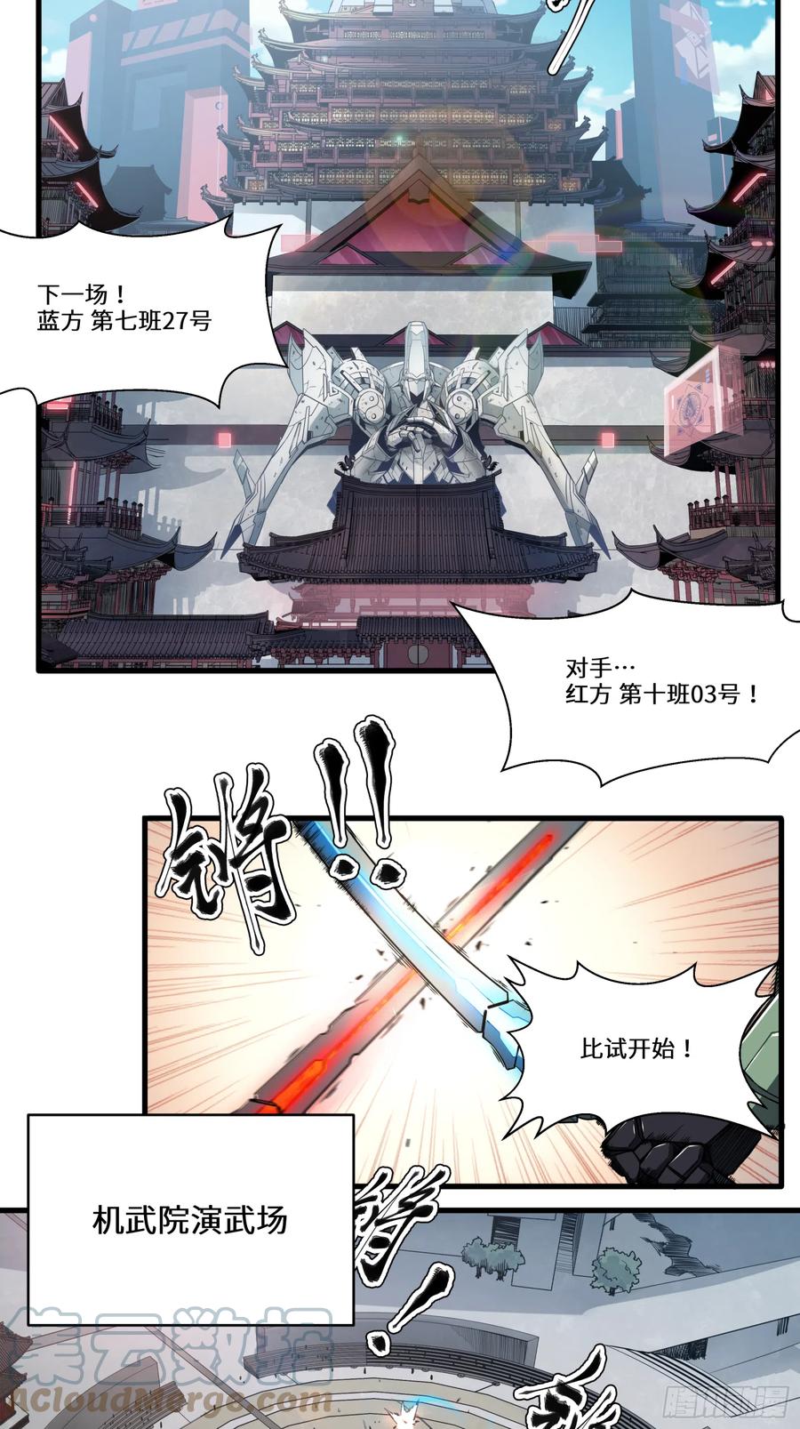 005话机武院-星甲魂将传-乐想动漫 x 摩动核稳霸（第3张）