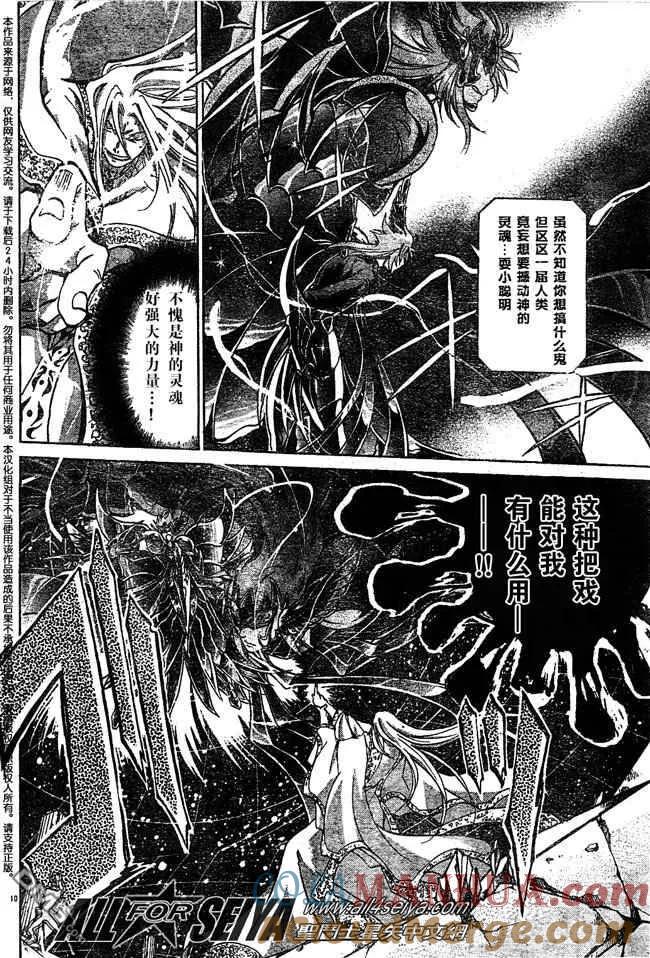 第68话-圣斗士星矢 冥王神话-手代木史织（第8张）