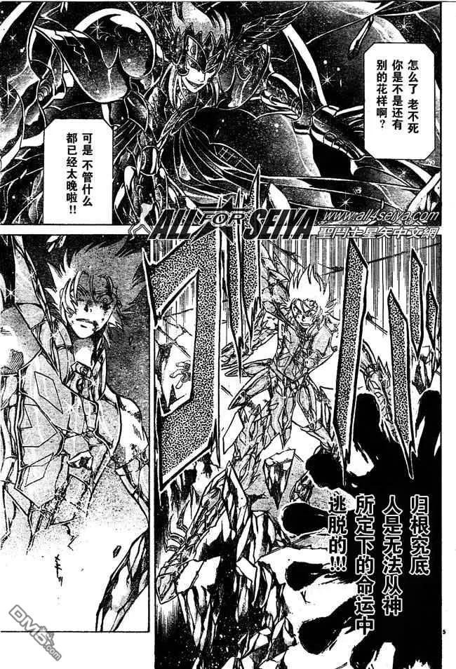 第68话-圣斗士星矢 冥王神话-手代木史织（第3张）