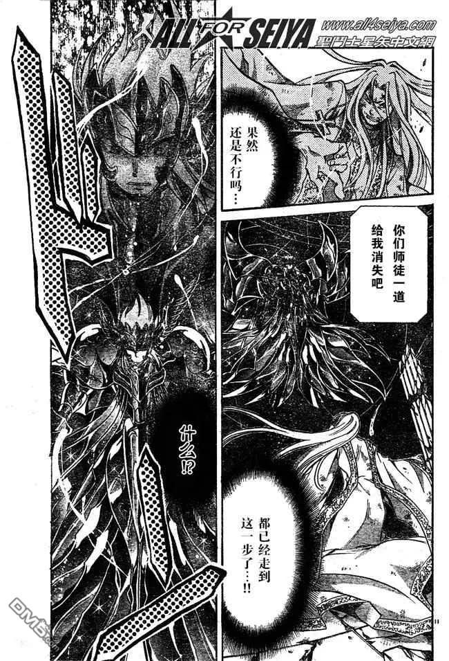 第68话-圣斗士星矢 冥王神话-手代木史织（第9张）