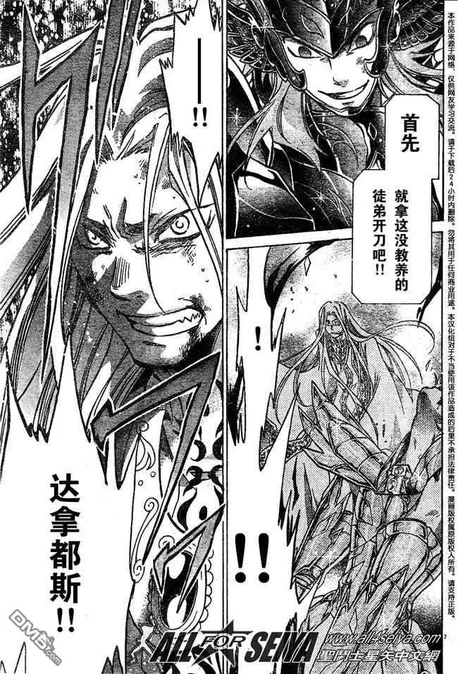 第68话-圣斗士星矢 冥王神话-手代木史织（第5张）