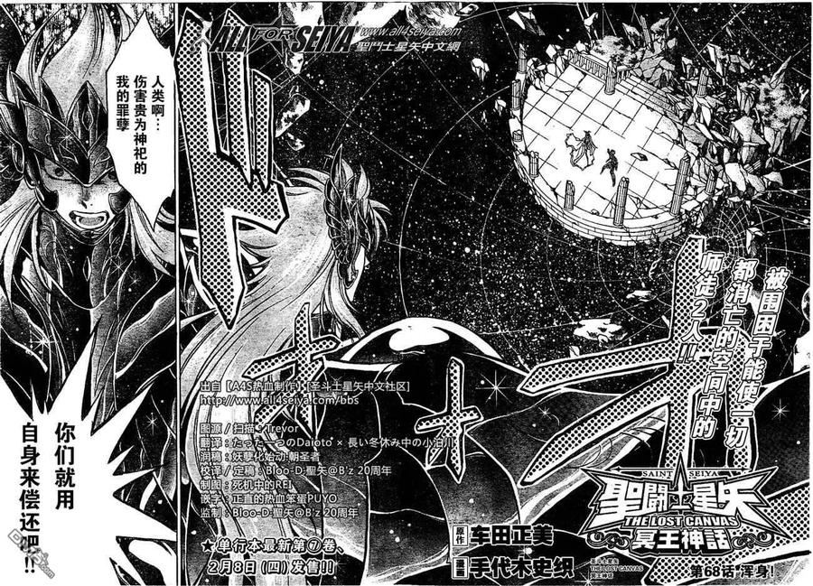 第68话-圣斗士星矢 冥王神话-手代木史织（第1张）