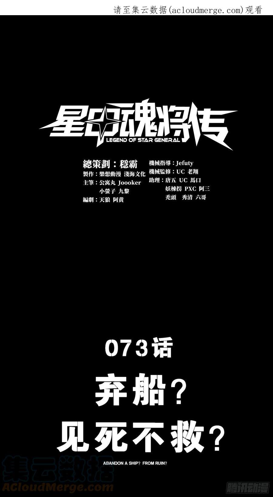 073弃船？见死不救？-星甲魂将传-乐想动漫 x 摩动核稳霸（第1张）