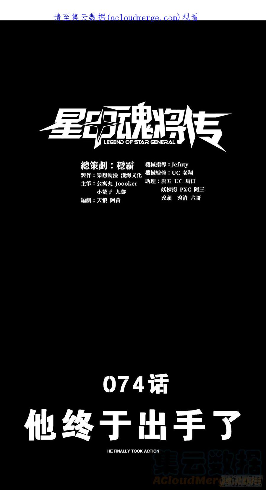 074他终于出手了！-星甲魂将传-乐想动漫 x 摩动核稳霸（第1张）