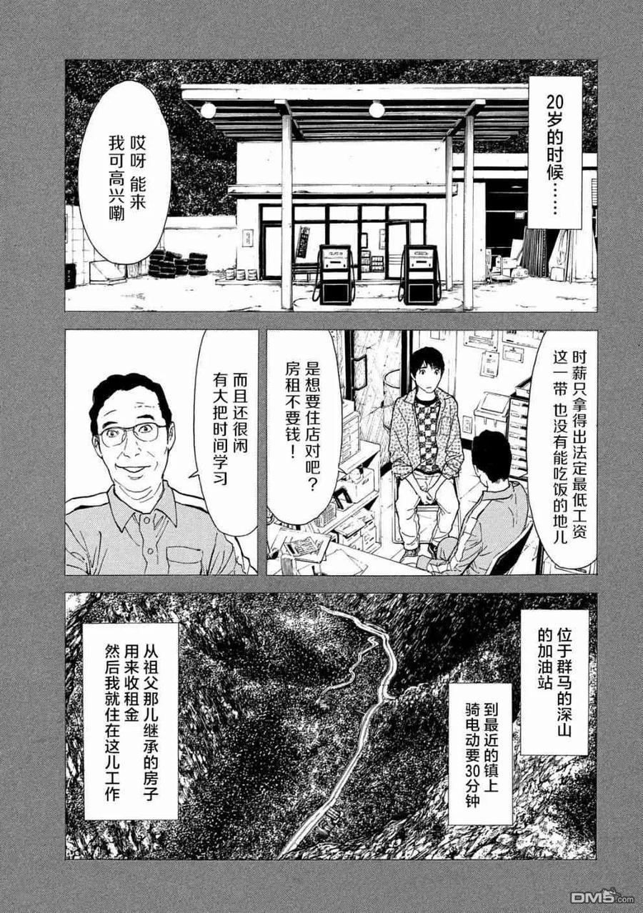 第83话不期而会-MY HOME HERO-山川直辉 朝基まさし（第6张）
