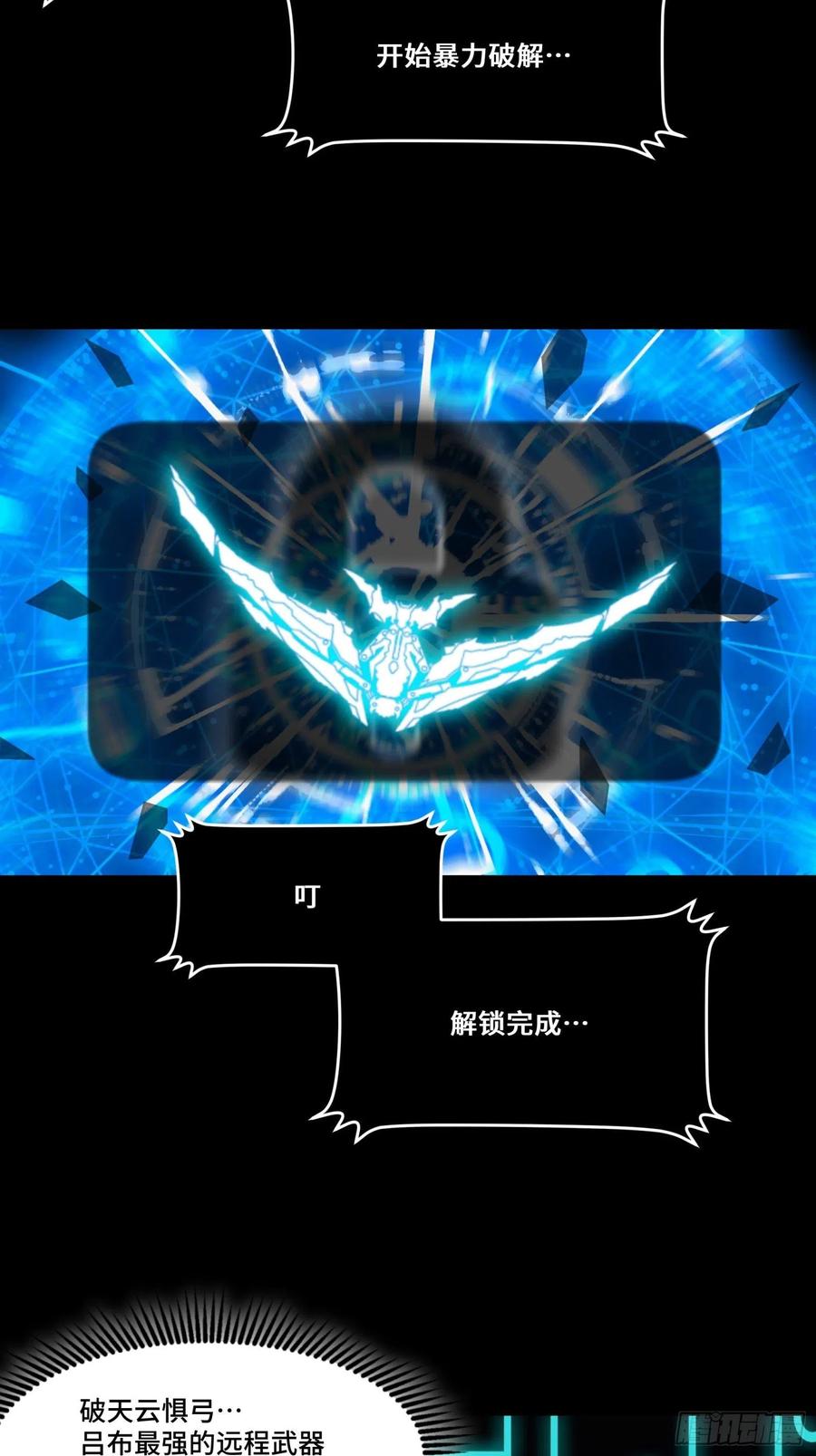 075破天云惧弓-星甲魂将传-乐想动漫 x 摩动核稳霸（第18张）