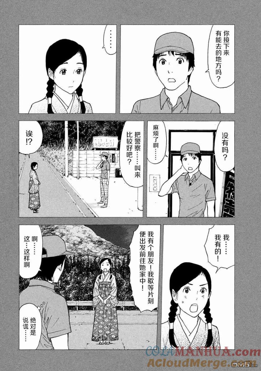 第83话不期而会-MY HOME HERO-山川直辉 朝基まさし（第13张）