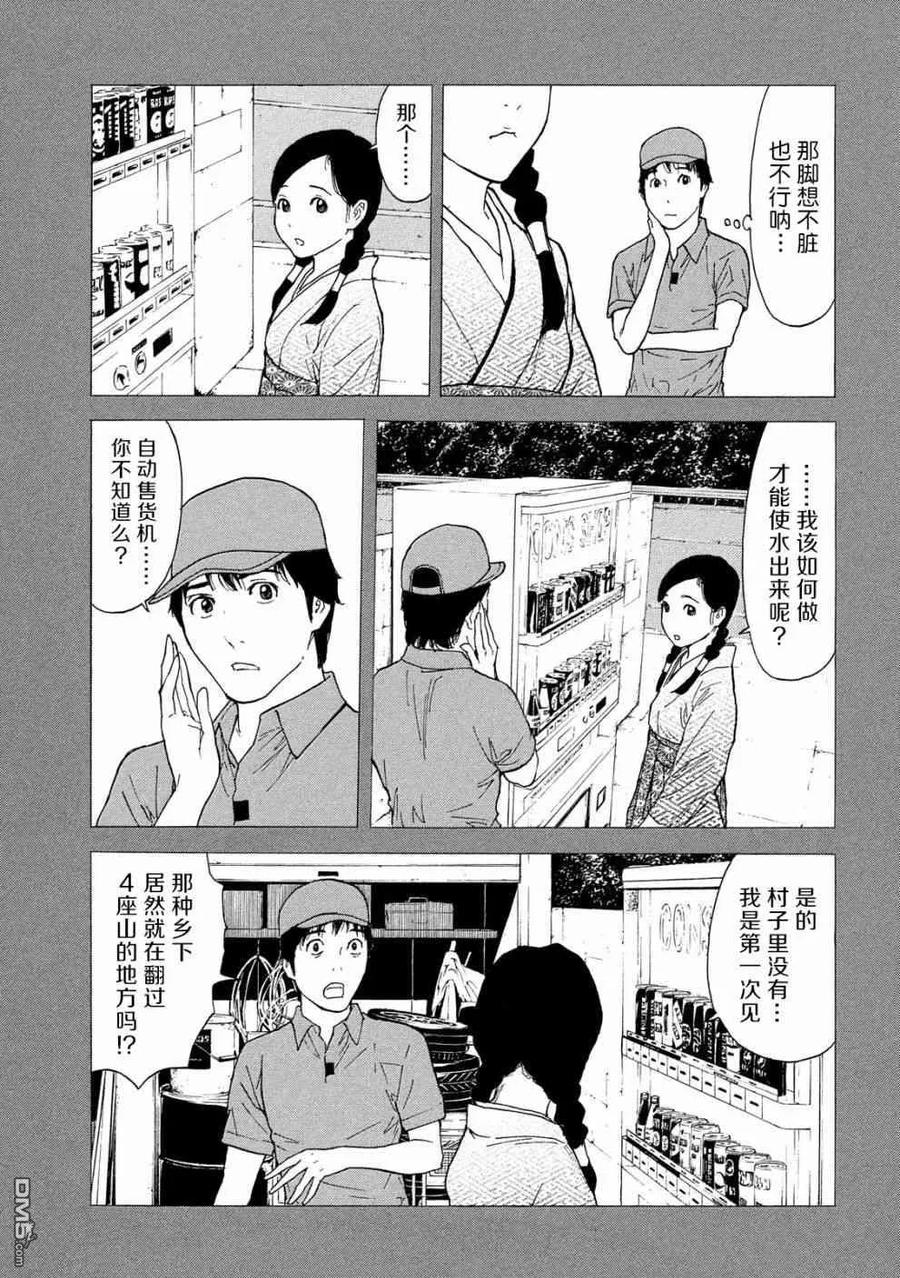 第83话不期而会-MY HOME HERO-山川直辉 朝基まさし（第16张）