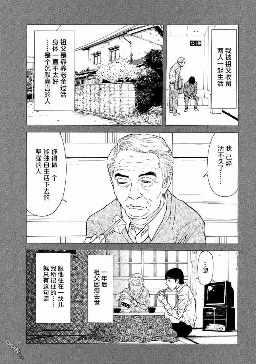 第83话不期而会-MY HOME HERO-山川直辉 朝基まさし（第4张）