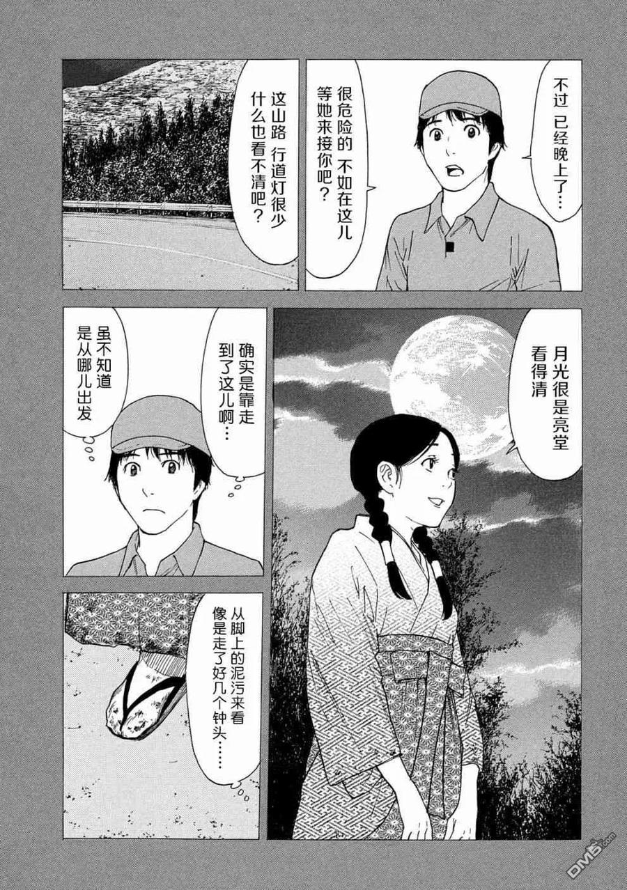 第83话不期而会-MY HOME HERO-山川直辉 朝基まさし（第14张）